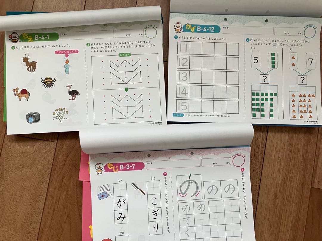 七田式 プリントB ちえもじかず 3冊セット