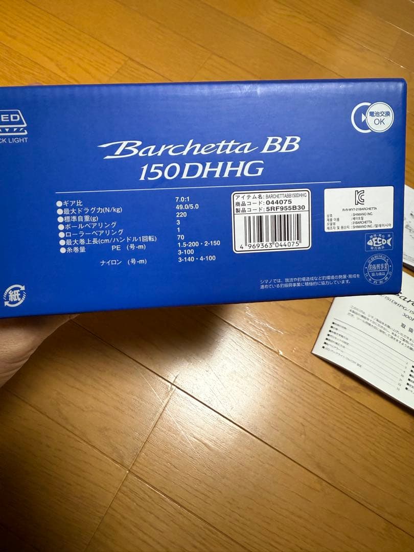 21 バルケッタBB 150DHHG (右巻き)
