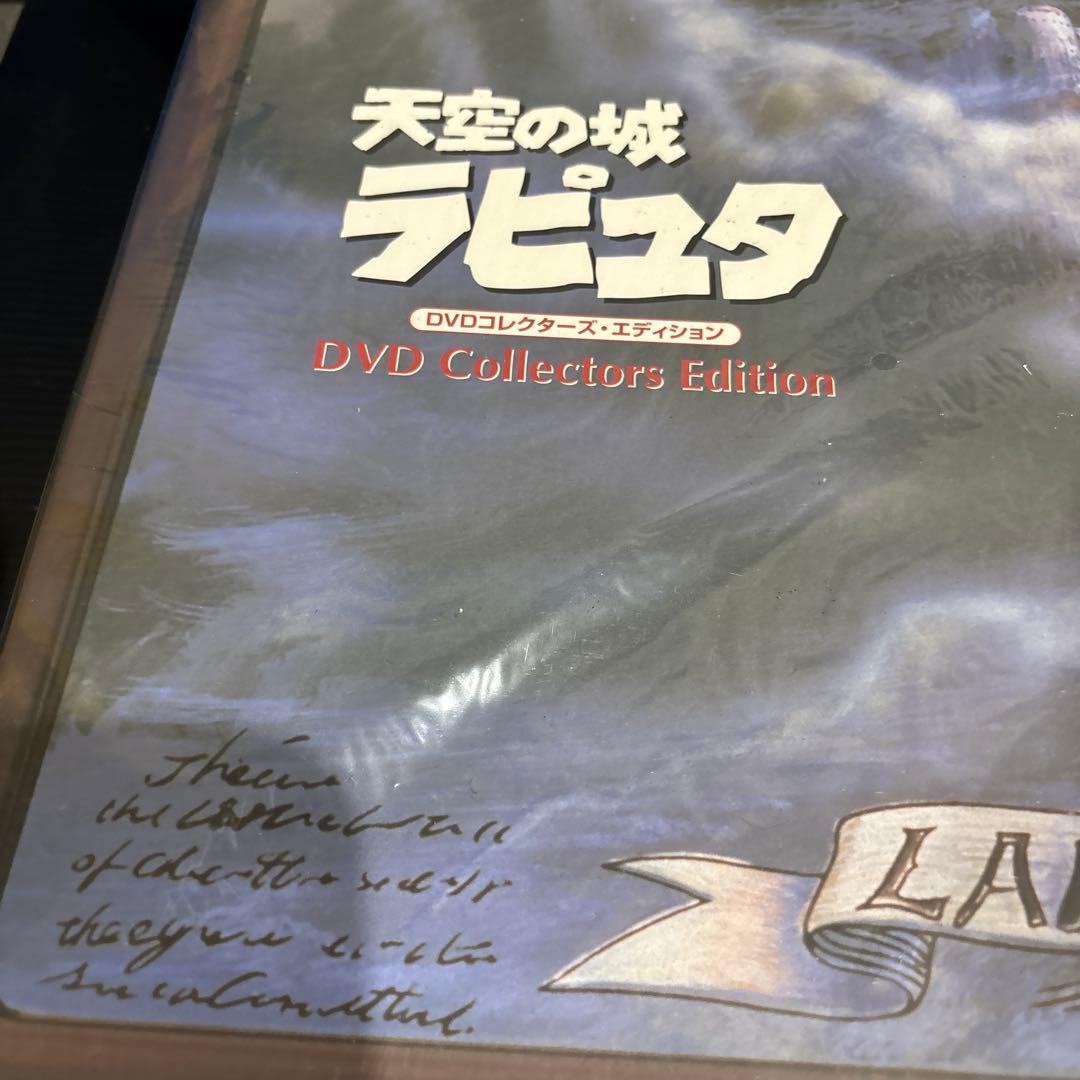 d*9様 天空の城ラピュタ DVDコレクターズ・エディション