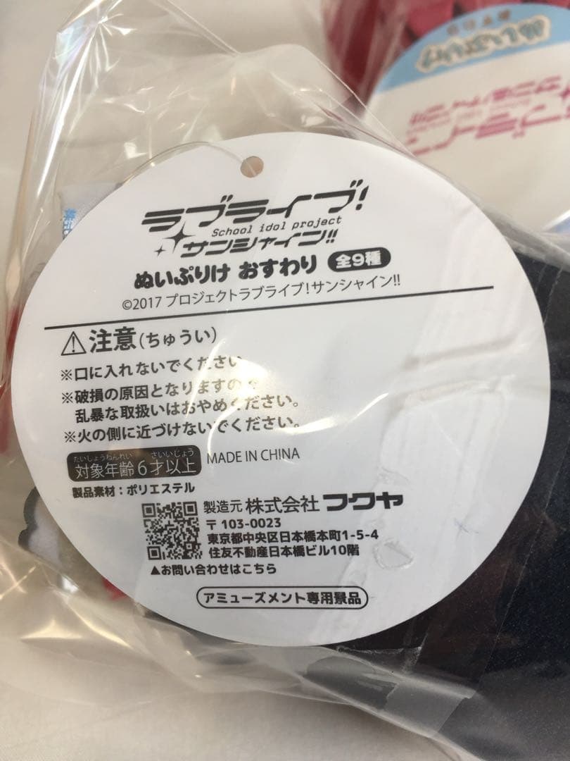 C-421 未使用 ラブライブ サンシャイン ぬいぷりけ 全9種セット GiGO