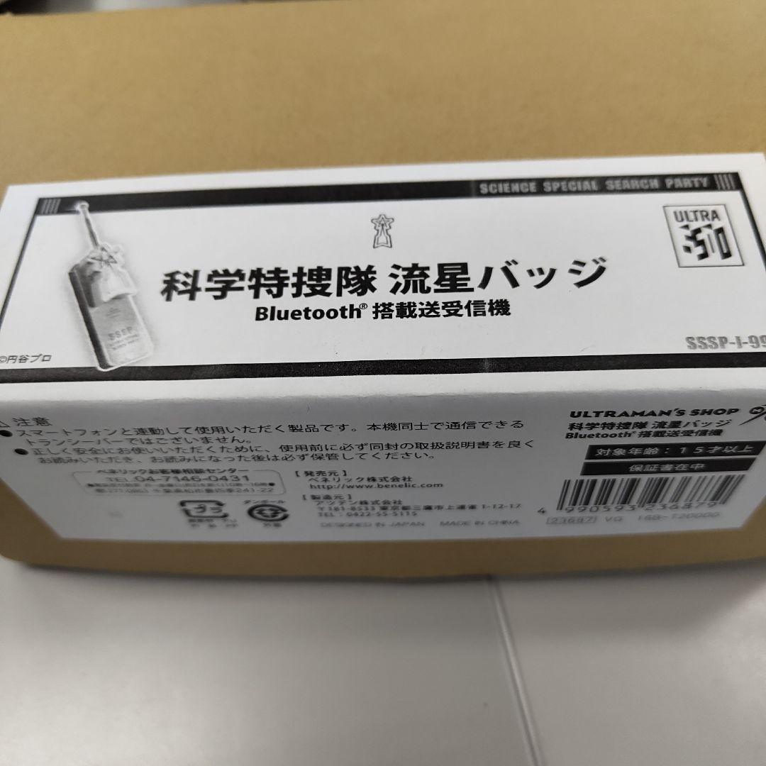 科学特捜隊 流星バッジ 　Bluetooth　送受信機　ウルトラマン