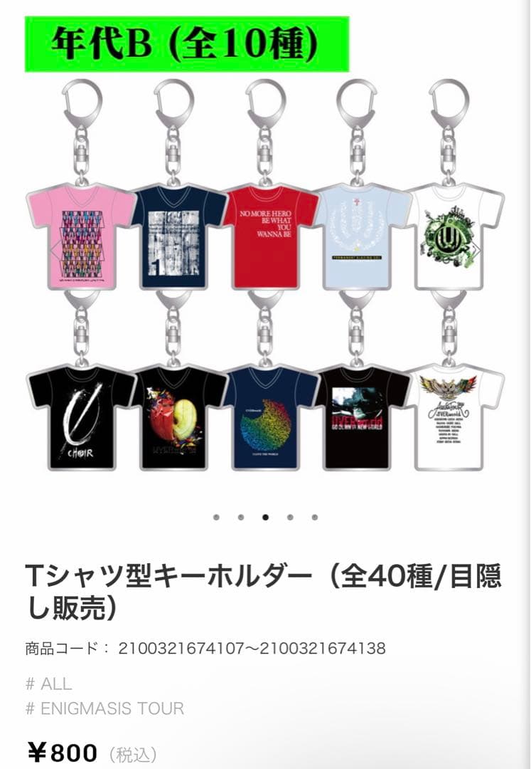 UVERworld　Tシャツ型　キーホルダー　39/40種セット