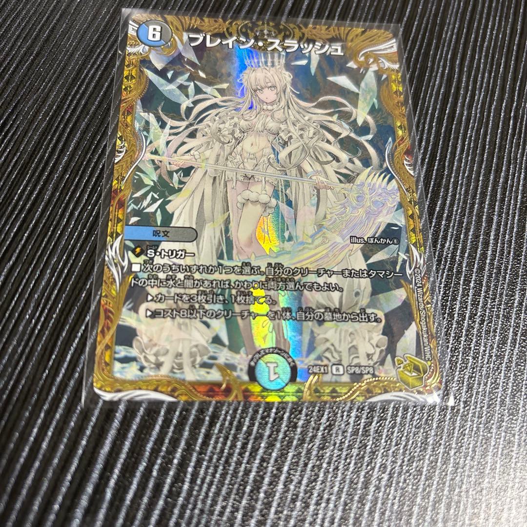 ブレインスラッシュ　金　デュエルマスターズ