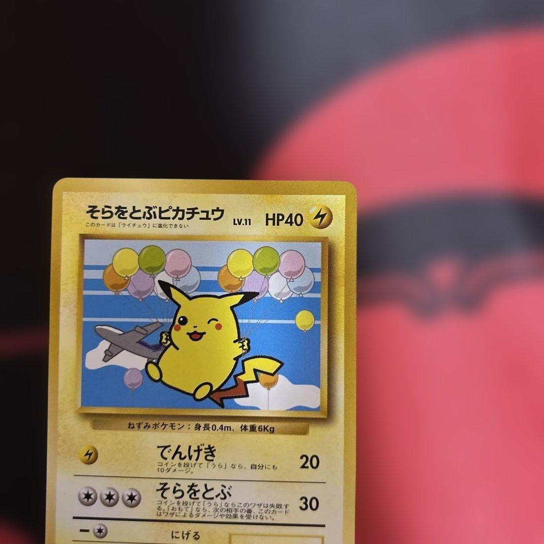 旧裏　そらをとぶピカチュウ　LV.11 No.025