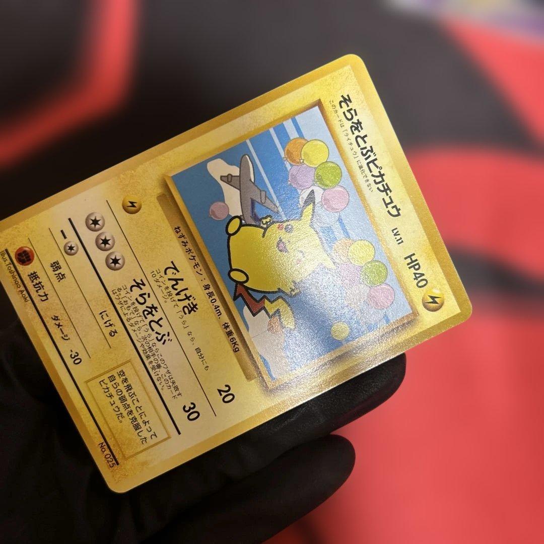 旧裏　そらをとぶピカチュウ　LV.11 No.025