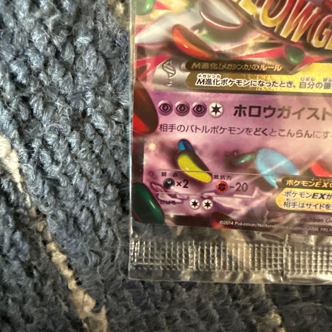 ポケモンカード　MゲンガーEX プロモ　新品未開封