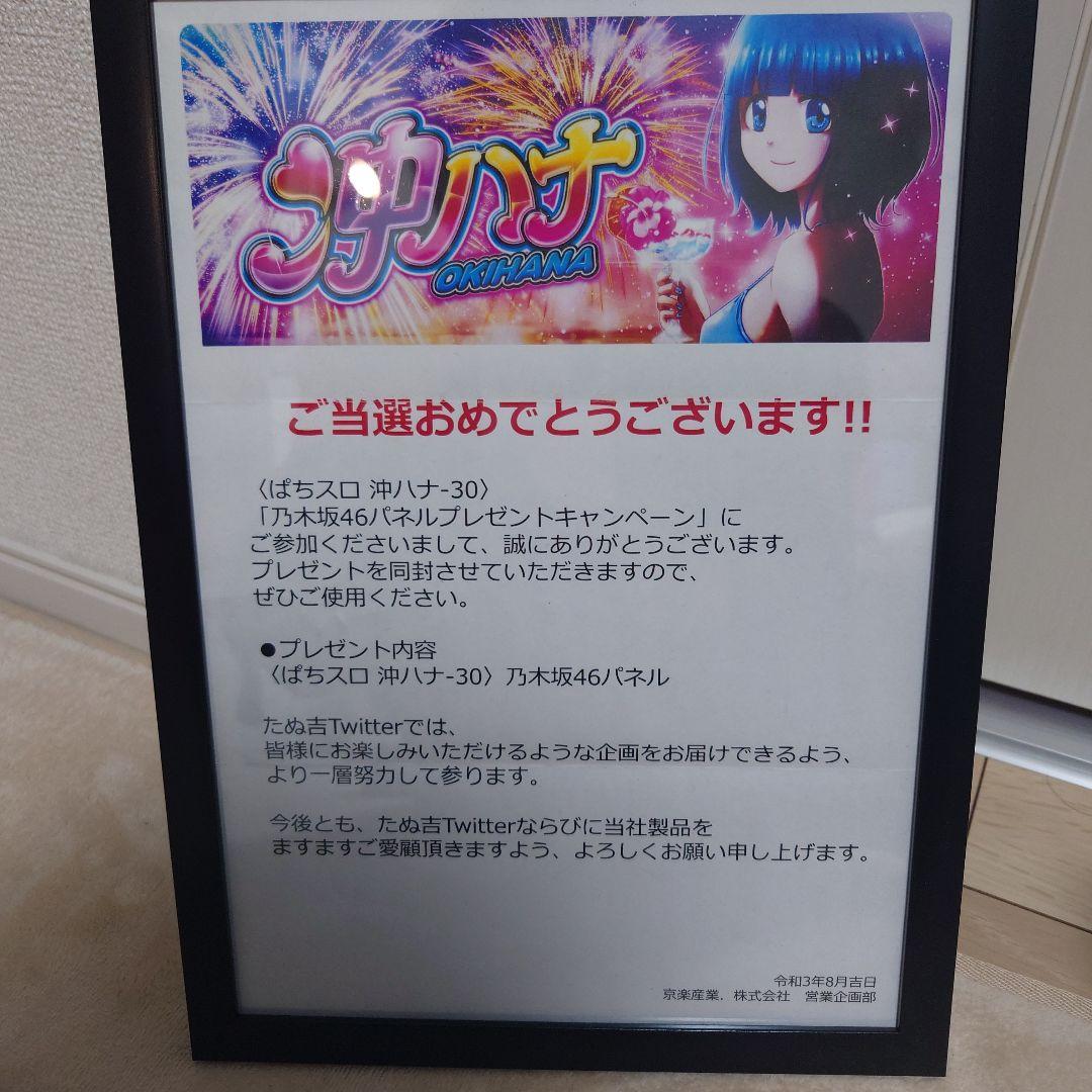 沖ハナパネル　乃木坂46　山下美月