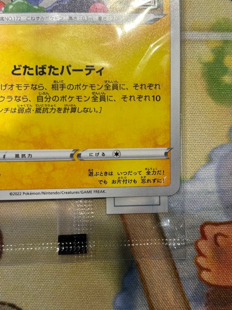 新品未開封ポケモンカード プロモパック 4個+ いたずら好きのピチュー セット