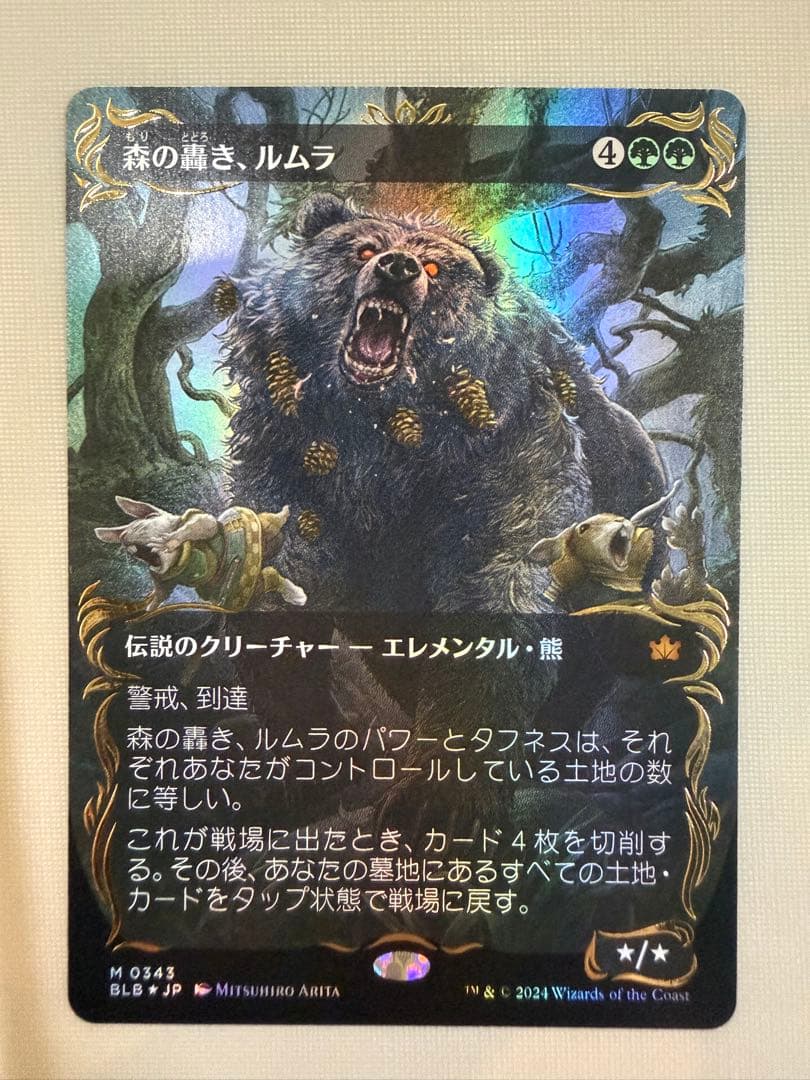 森の轟き、ルムラ レイズドフォイル　foil BLB MTG