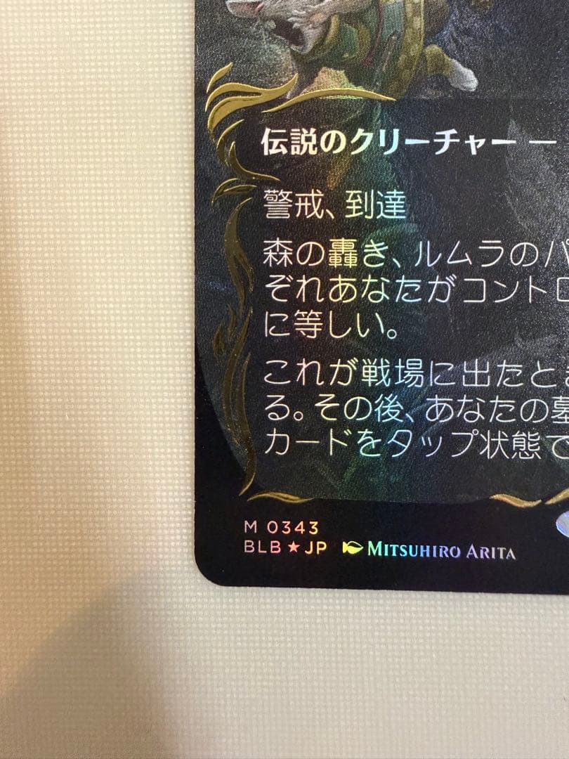 森の轟き、ルムラ レイズドフォイル　foil BLB MTG