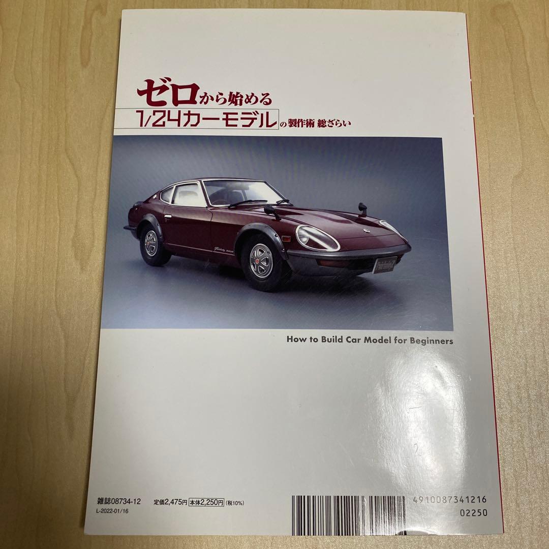 ゼロから始める1/24カーモデルの製作術総ざらい