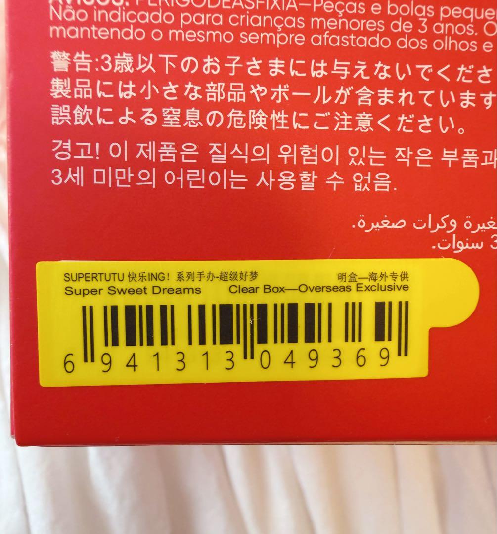 POPMART SUPERTUTU HAPPY-ING! シリーズ　シークレット