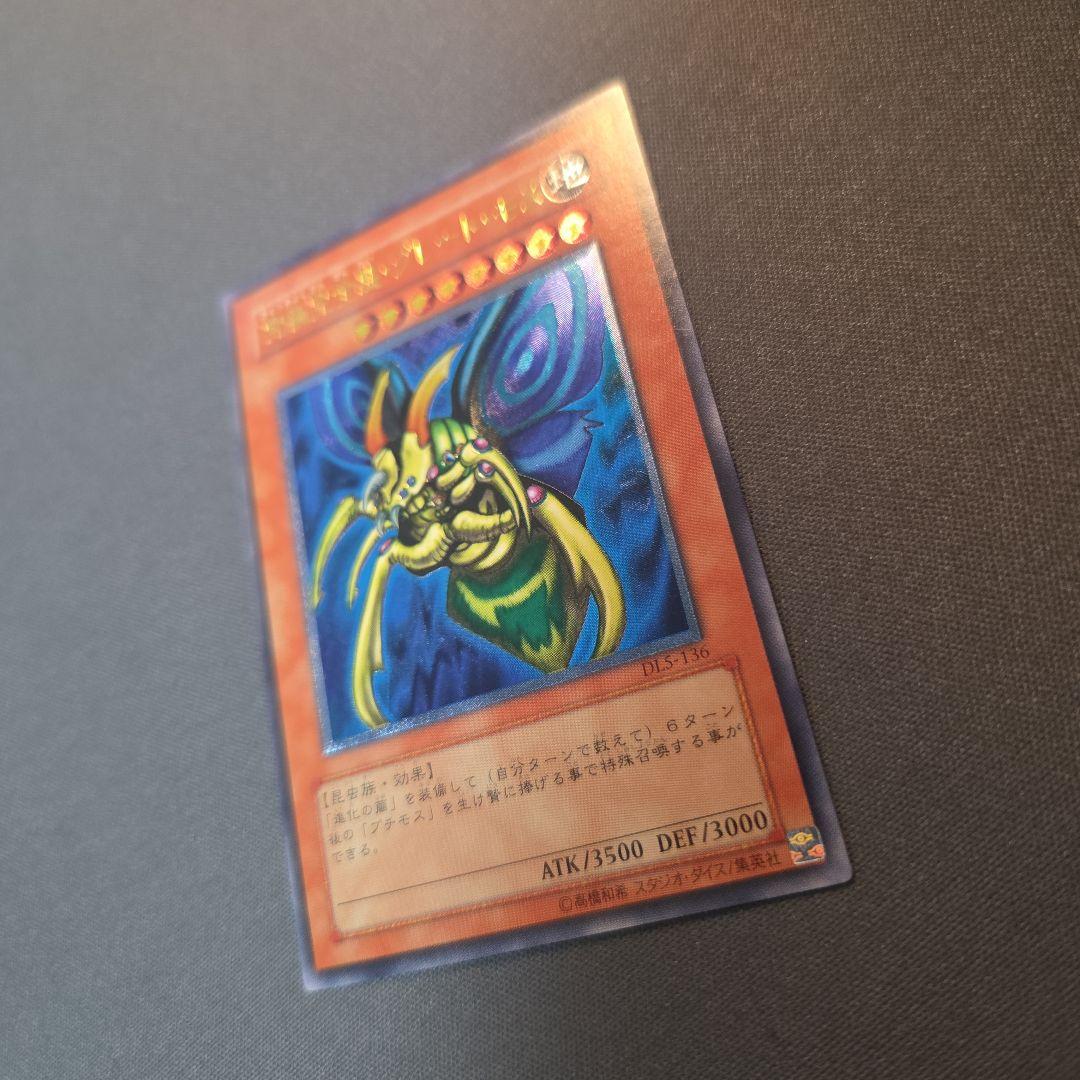 遊戯王 究極完全態・グレート・モス　レリーフ　アルティメットレア