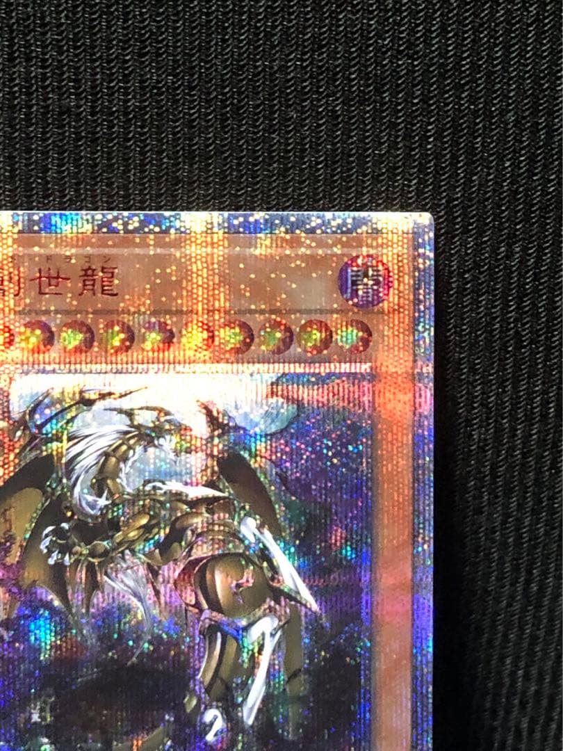 遊戯王　日版　万物創世龍