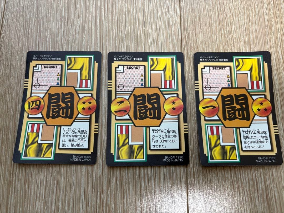 ドラゴンボールビジュアルアドベンチャー ドラゴンボールGT カードダス