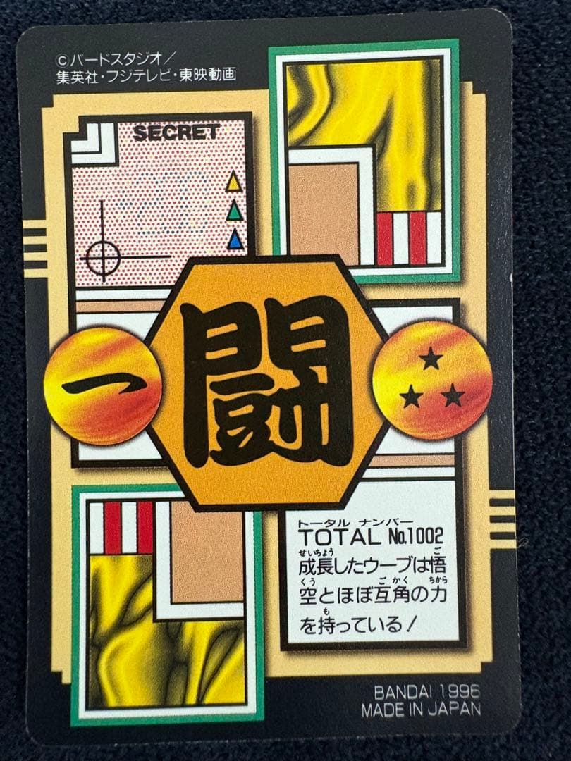 ドラゴンボールビジュアルアドベンチャー ドラゴンボールGT カードダス