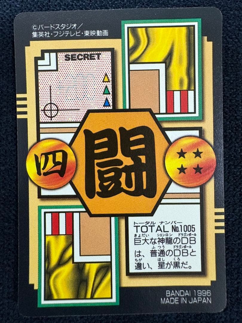 ドラゴンボールビジュアルアドベンチャー ドラゴンボールGT カードダス