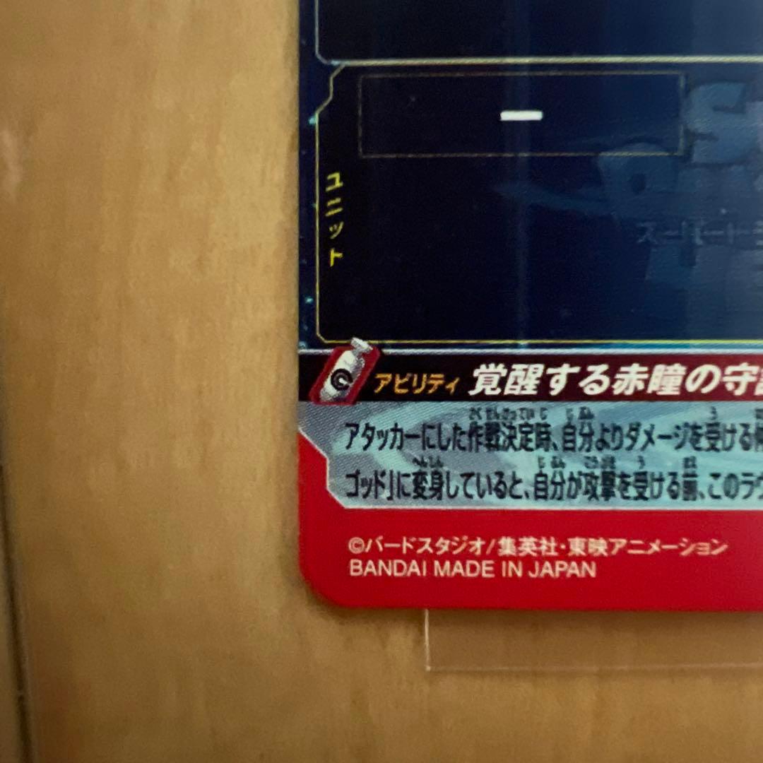 【極美品】UGM10-SECLC 孫悟空