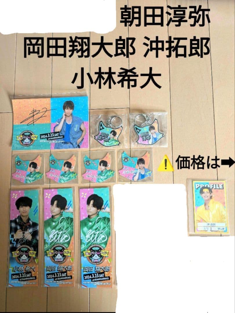 猫のひたいほどワイド　　8周年　感謝祭　グッズ