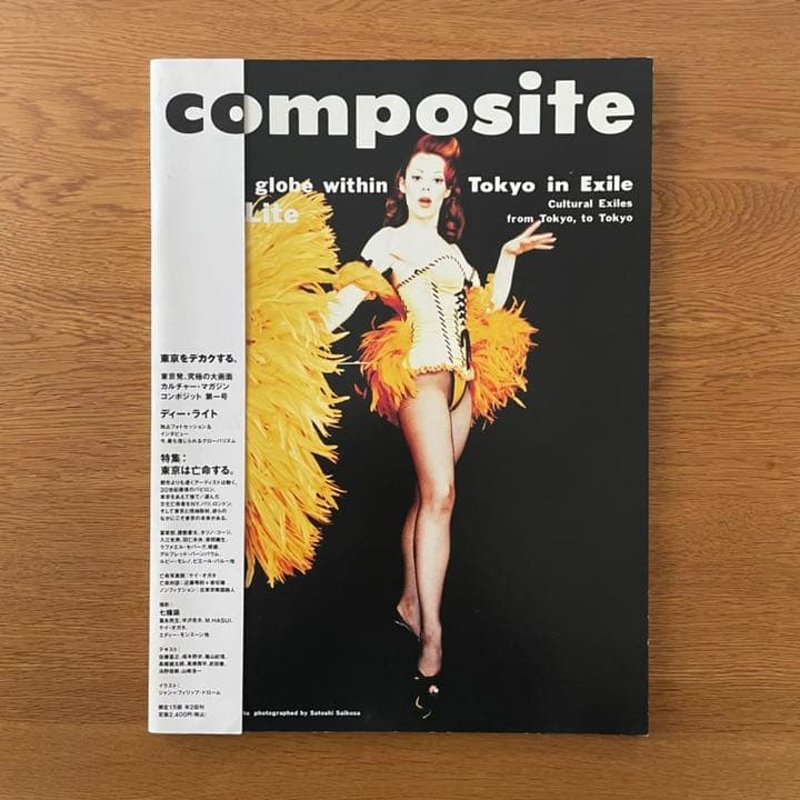 composite コンポジット 創刊号 希少