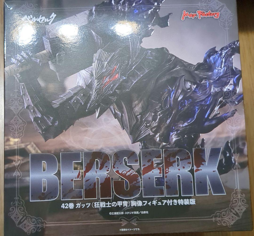 BERSERK 第42巻 特装版 フィギュア付き