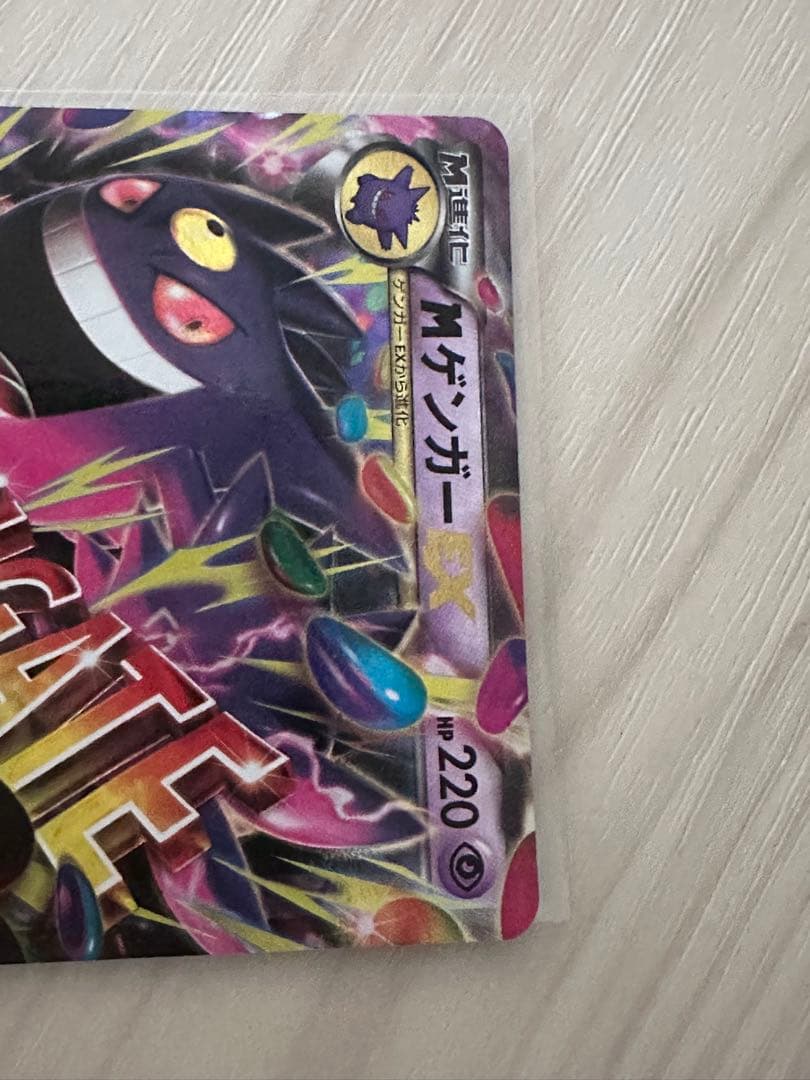 ①MゲンガーEX RR XY4 ファントムゲート 034/088