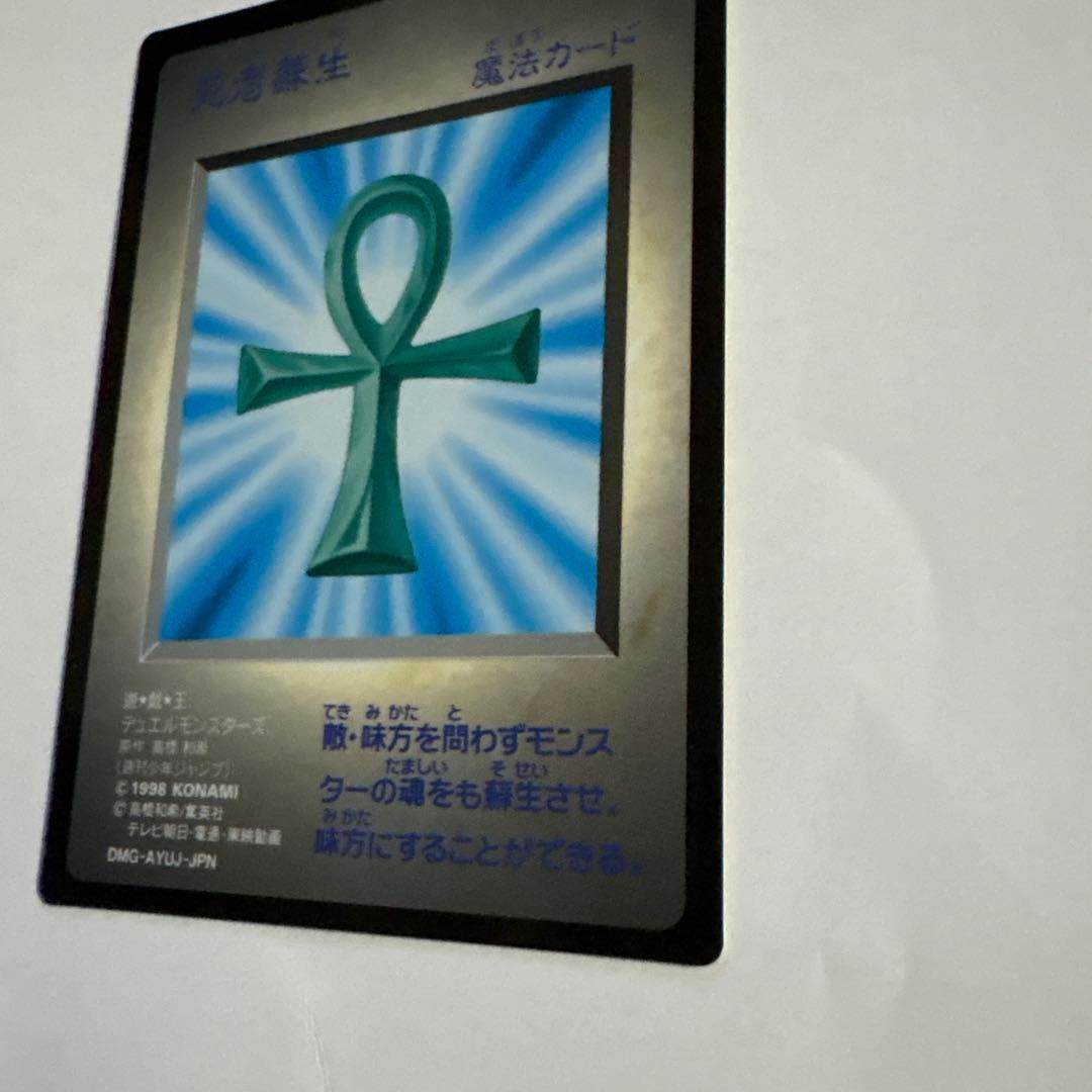 遊戯王 魔法カード 死者蘇生 GB版