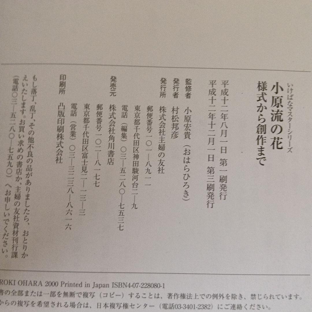 小原流の花 様式から創作まで　2冊セット