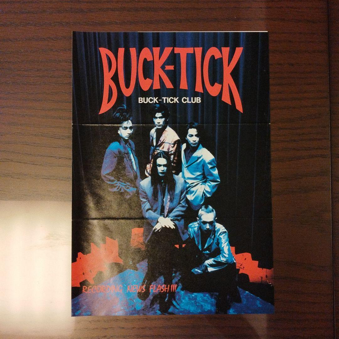 BUCK-TICK CLUB 会報誌 No.1〜No.23 その他の配布冊子