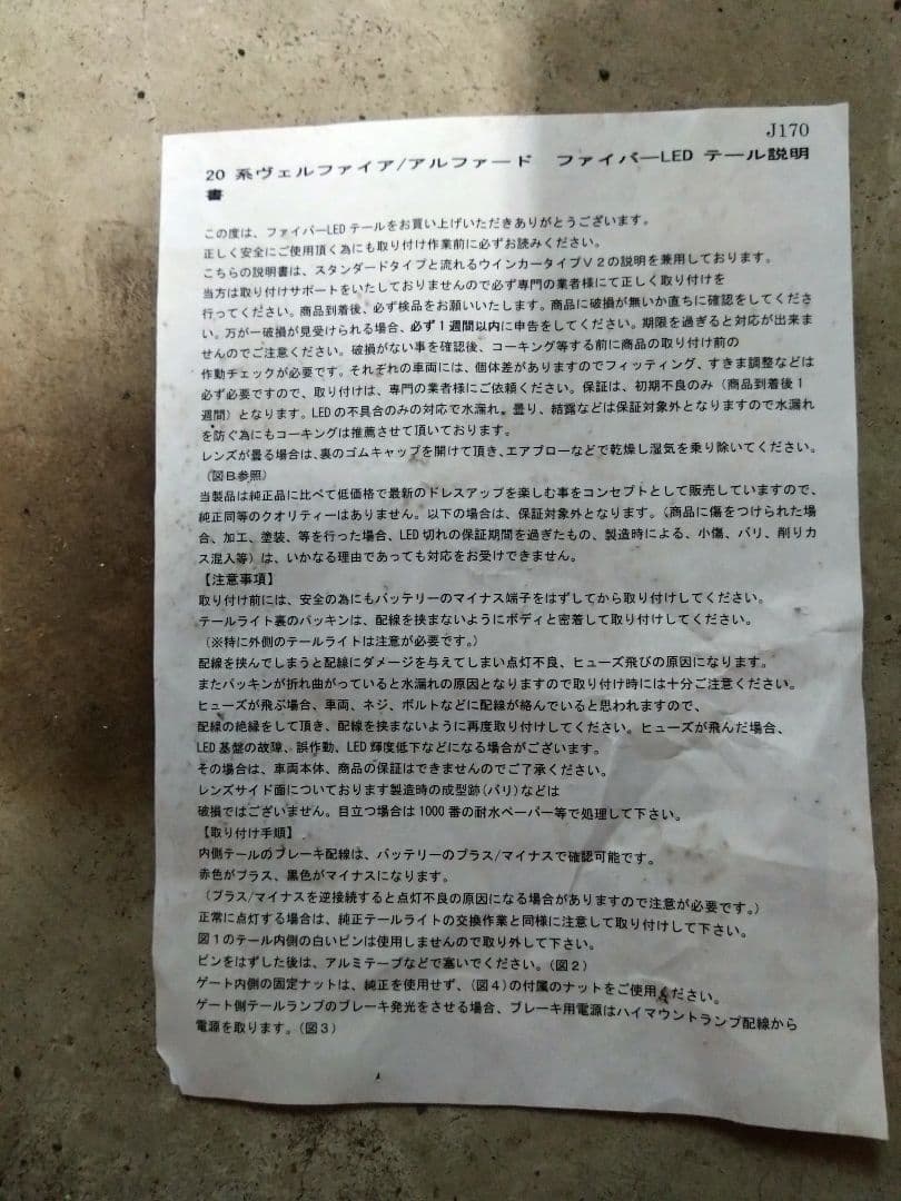 ２０アルファードヴェルファイアクリスタルアイテールランプ