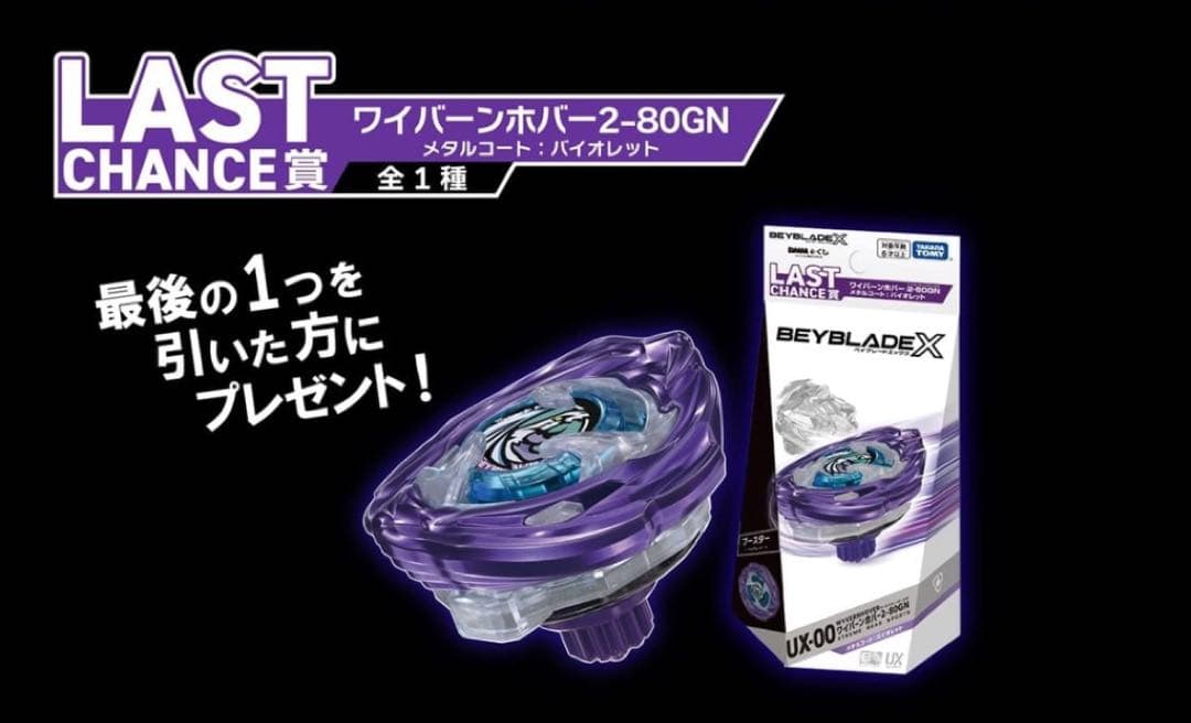 ベーブレード1番くじ！まとめセット！バラ売り可！ ラストワン賞A賞B賞