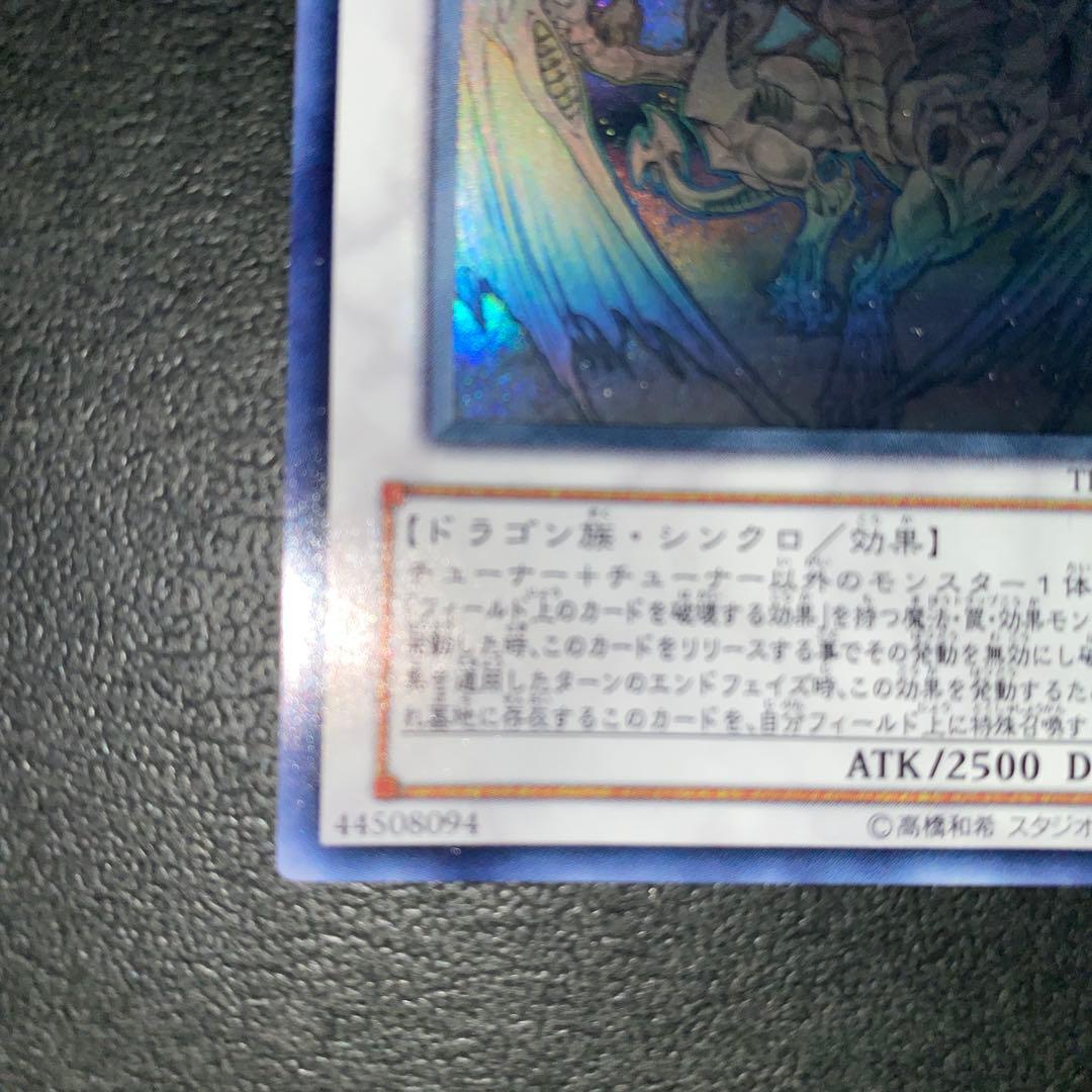 遊戯王　スターダストドラゴン　ホロ　ホログラフィック