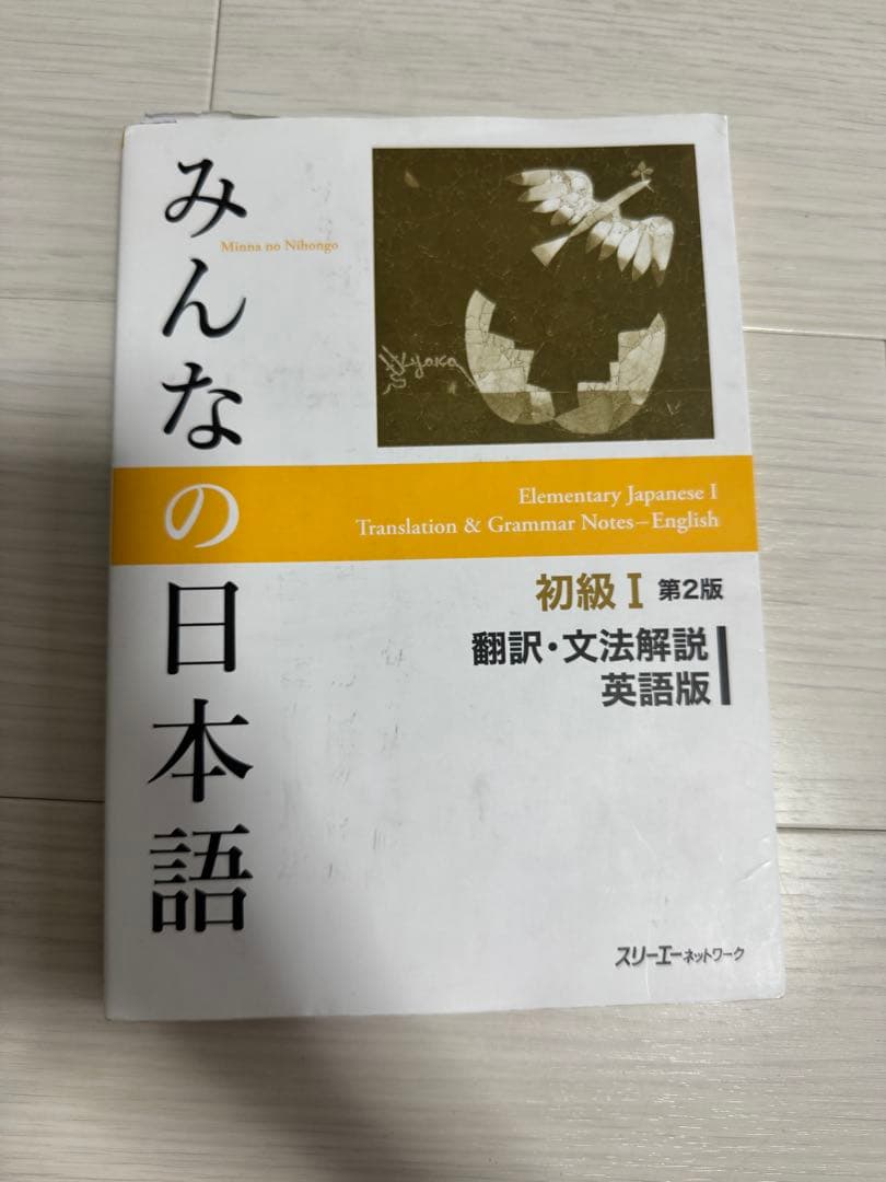 お得‼️みんなの日本語 教材セット 初級I・II (9冊)