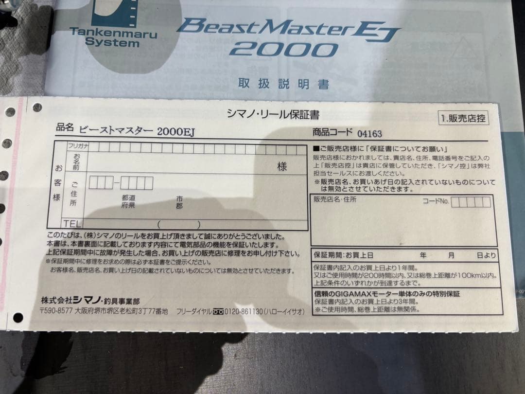 ビーストマスター2000EJ シマノ ジギング 電動リール