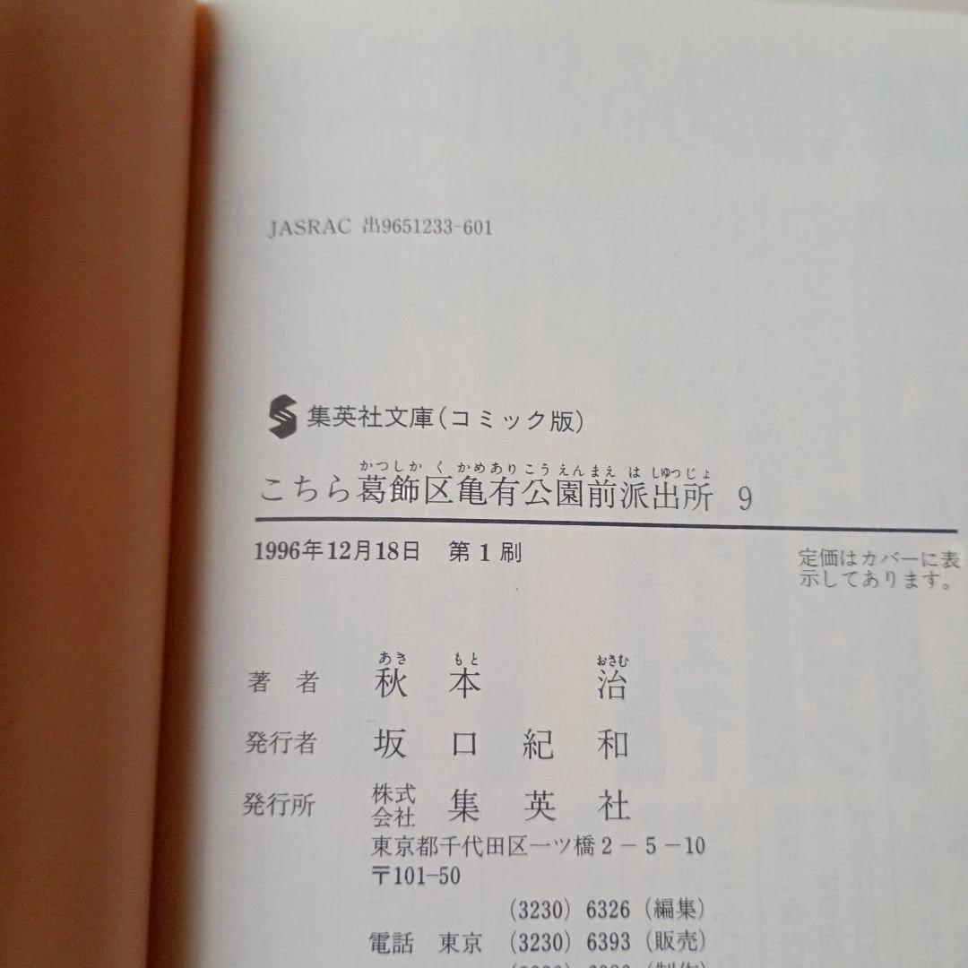 こちら葛飾区亀有公園前派出所　3冊セット