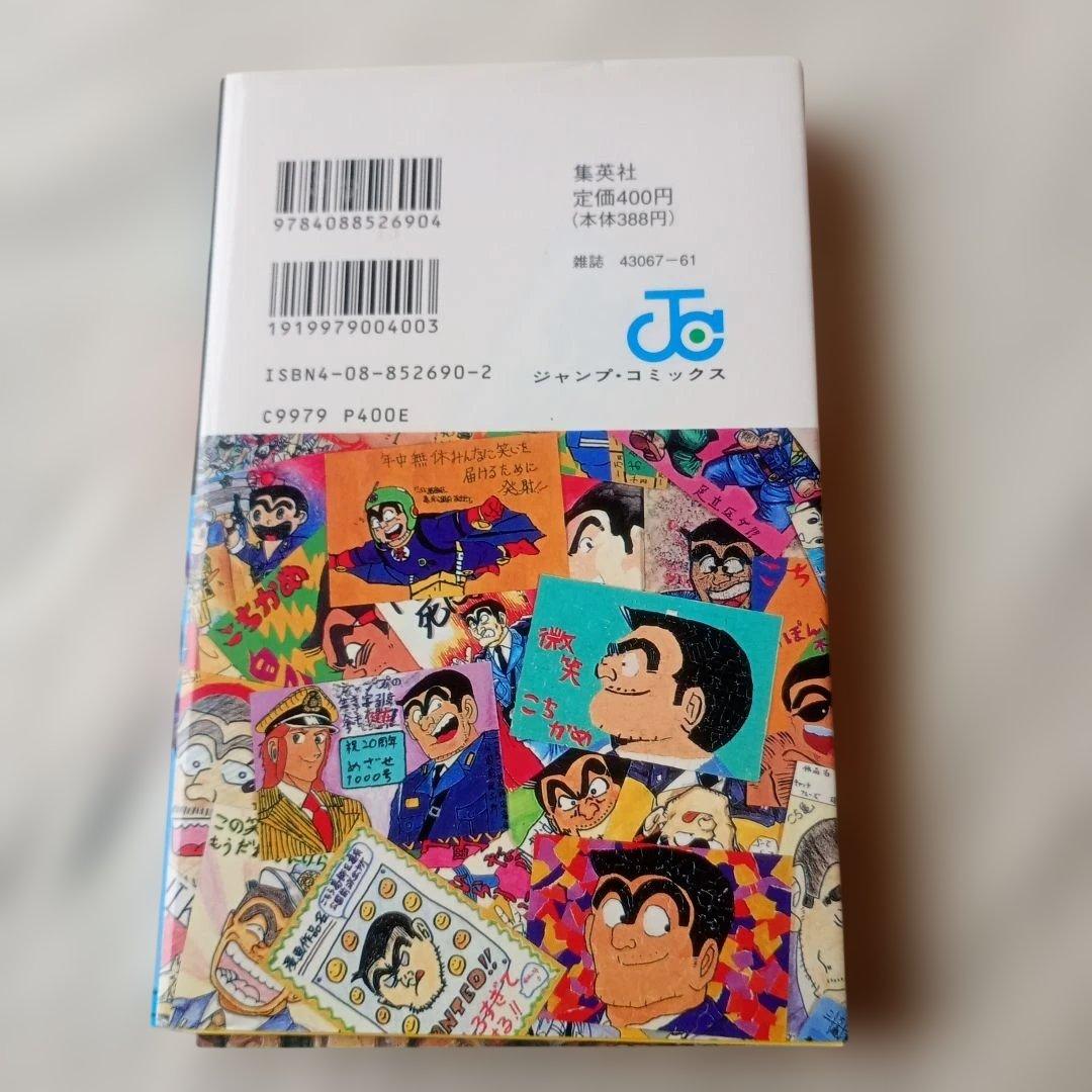 こちら葛飾区亀有公園前派出所　3冊セット