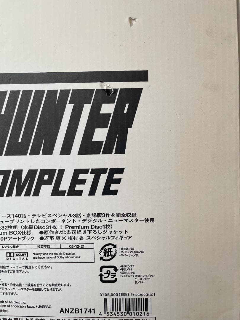 CITY HUNTER COMPLETE DVD-BOX〈完全予約生産限定〉