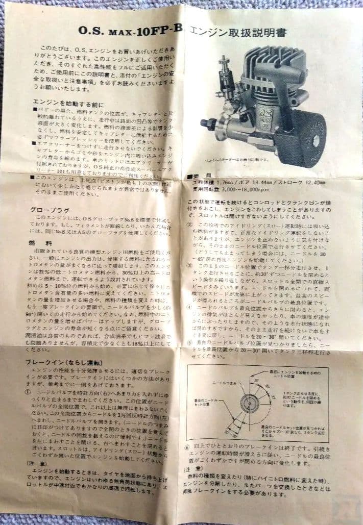 京商 Calsonic Skyline 4WD GTR エンジンラジコンカー