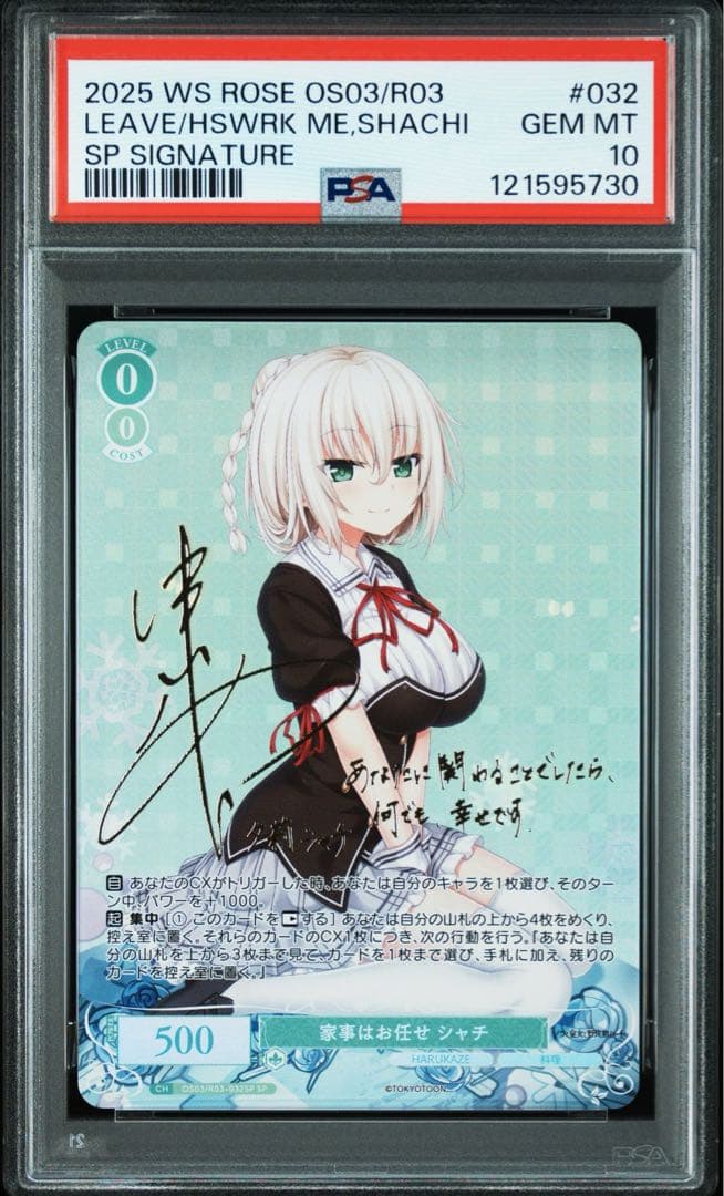 【PSA10】 9連番　ヴァイスシュヴァルツロゼ　harukaze