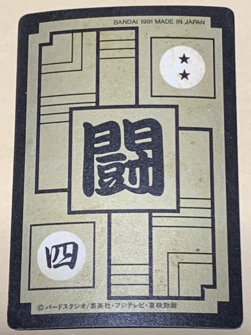 【現品限り】ドラゴンボール　カードダス　375 キラ　孫悟空 バンダイ