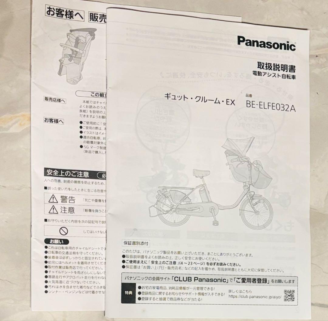 Panasonic ギュットクルームEX 幼児乗せ　3人乗り　2021