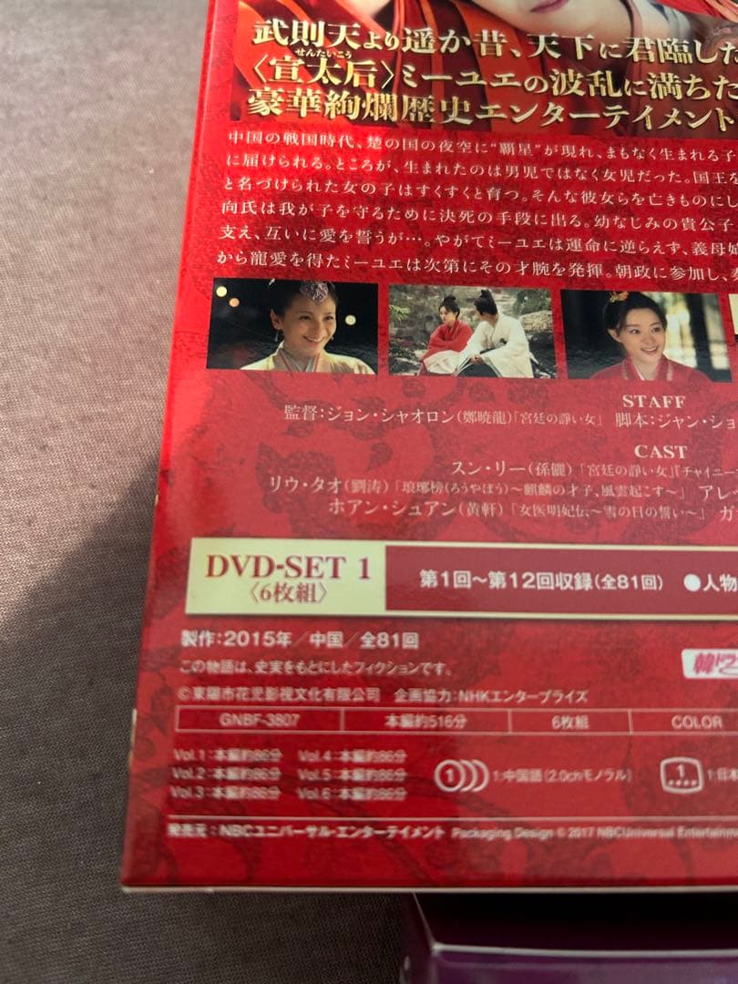 ミーユエ 王朝を照らす月 DVD 全巻　7ボックス　全話82回