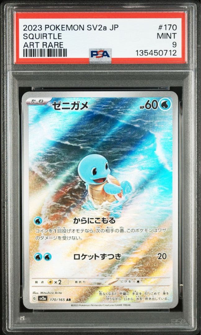 ポケモンカード151 AR 3枚連番セット　御三家ポケモン　PSA