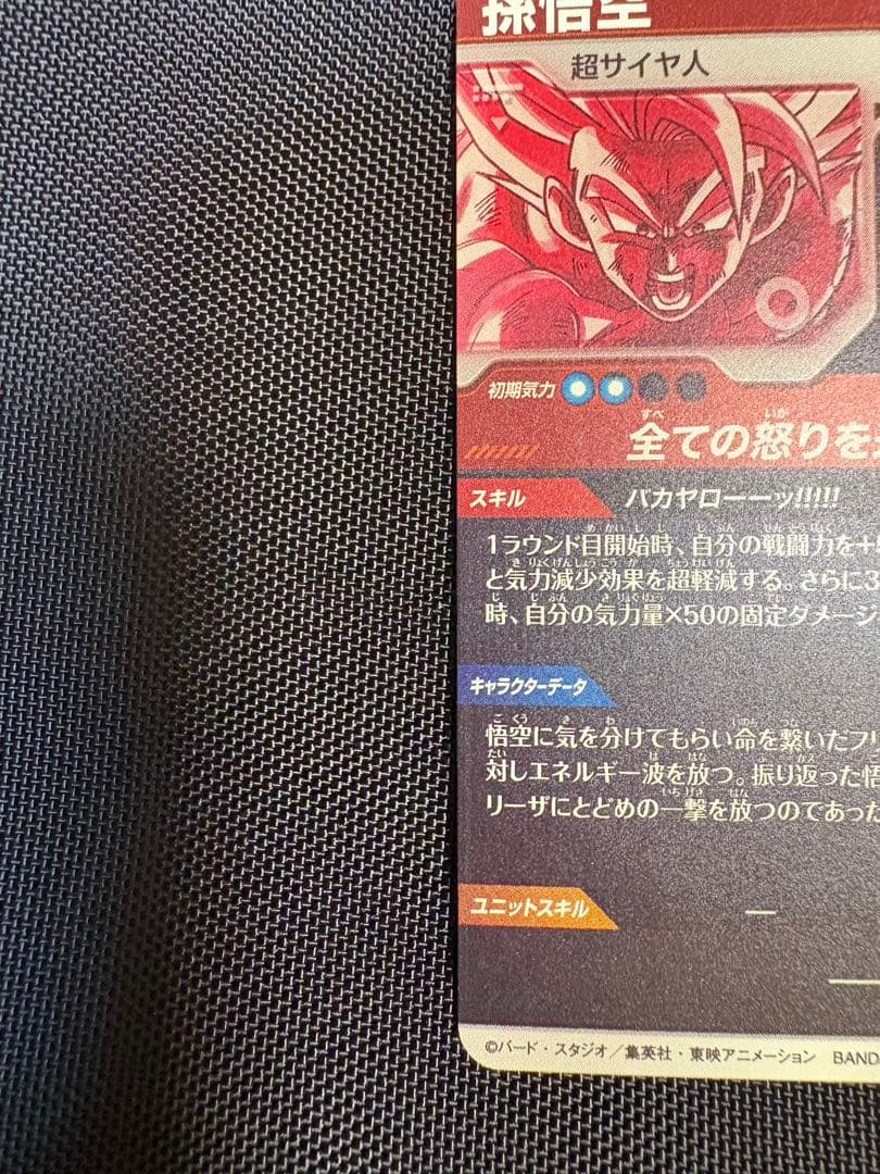 ドラゴンボールスーパーダイバーズ　SDV3-011 孫悟空　GDR パラレル