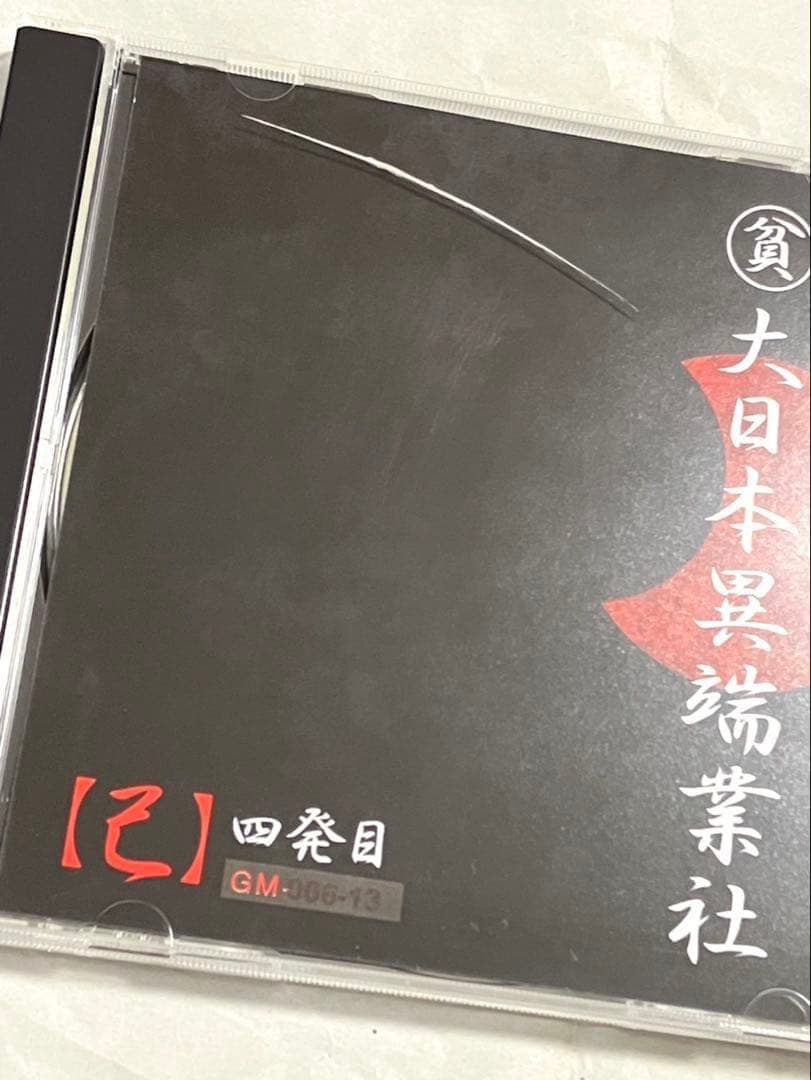 ガゼット 大日本異端芸者 パンフレット 会報 まとめ売り