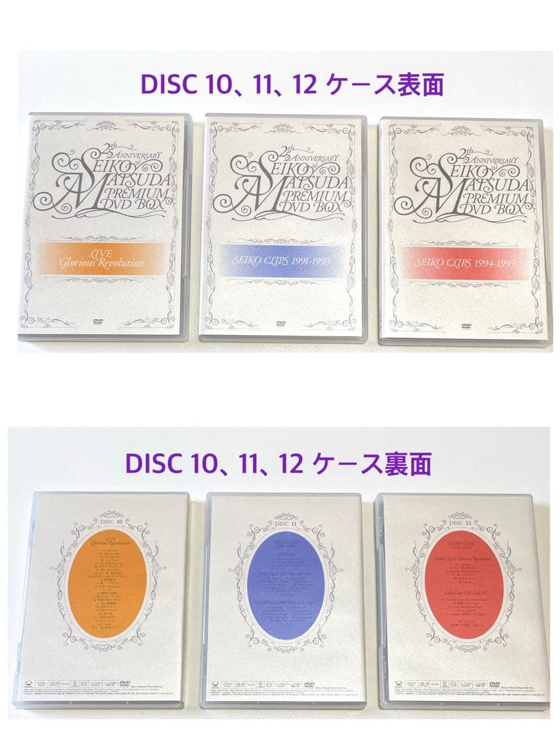 松田聖子/PREMIUM DVD BOX 【DVDのみ】