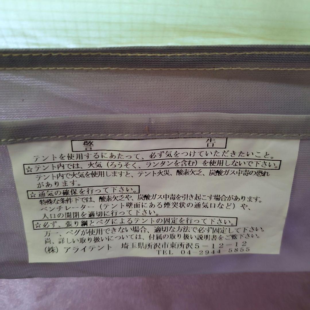 ARAI TENT アライテント RIPEN エアライズ1 グリーン