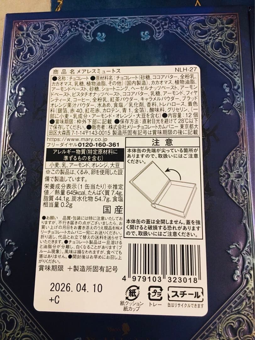 ナハトラビュリント　メアレスミュートス　メアレスリード　ムッシェルシャーレ