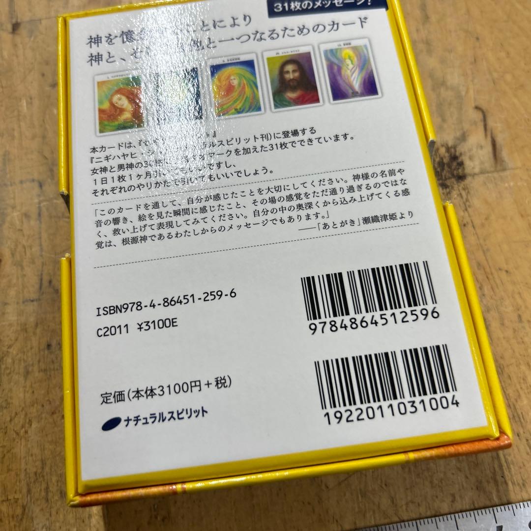 瀬織津姫と饒速日命カード　オラクルカード  タロットカード