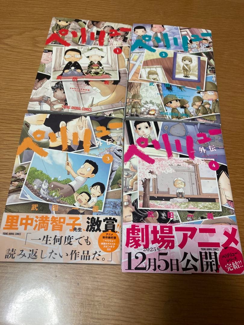 ふ◯んさん専用　ペリリュー 全巻セット 1-11巻、外伝1-4巻